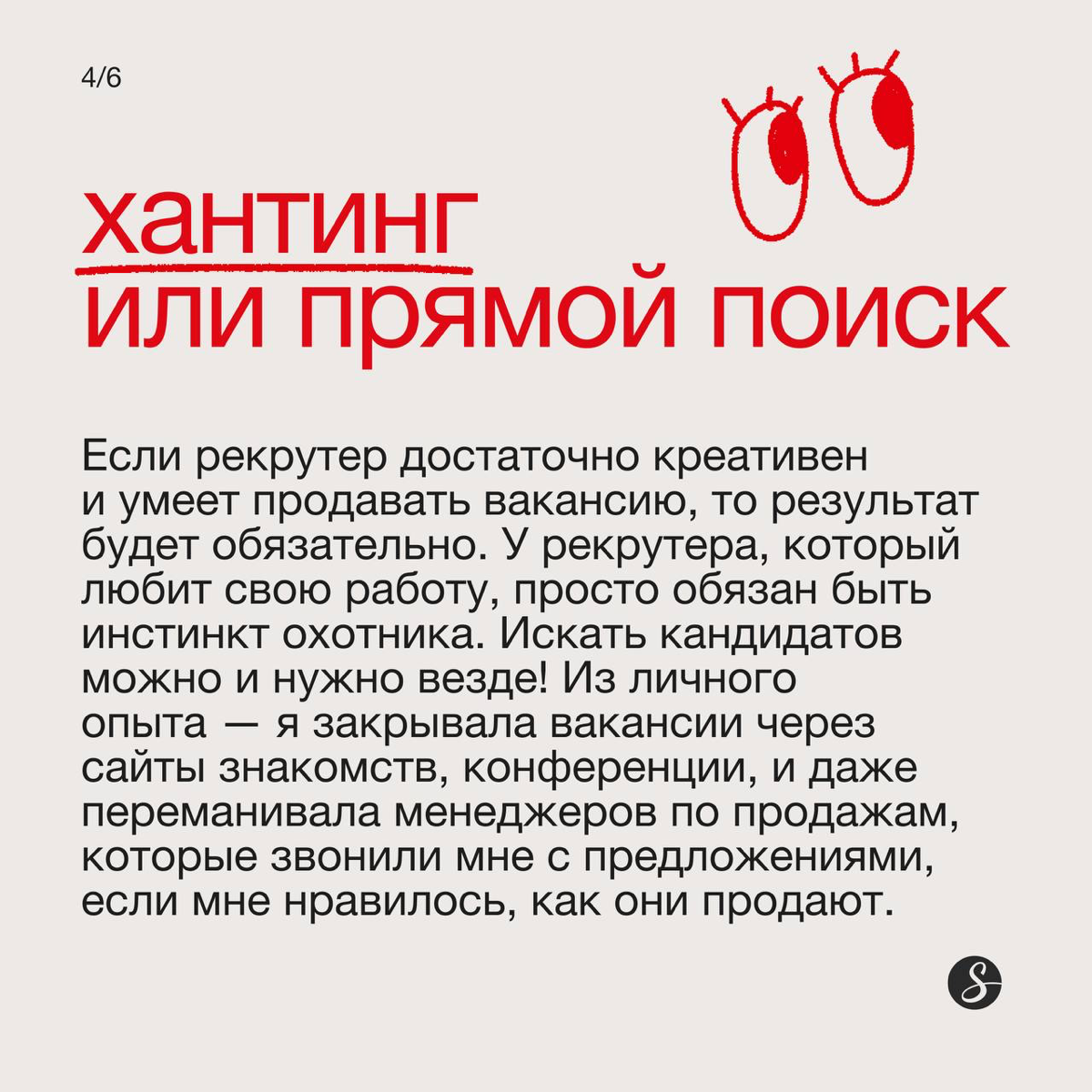 Рекрутер-2025: Дикая Охота…
…найти крутого специалиста.
Для каждой сферы бизнеса работают разные каналы поиска сотрудников | Сетка — социальная сеть от hh.ru