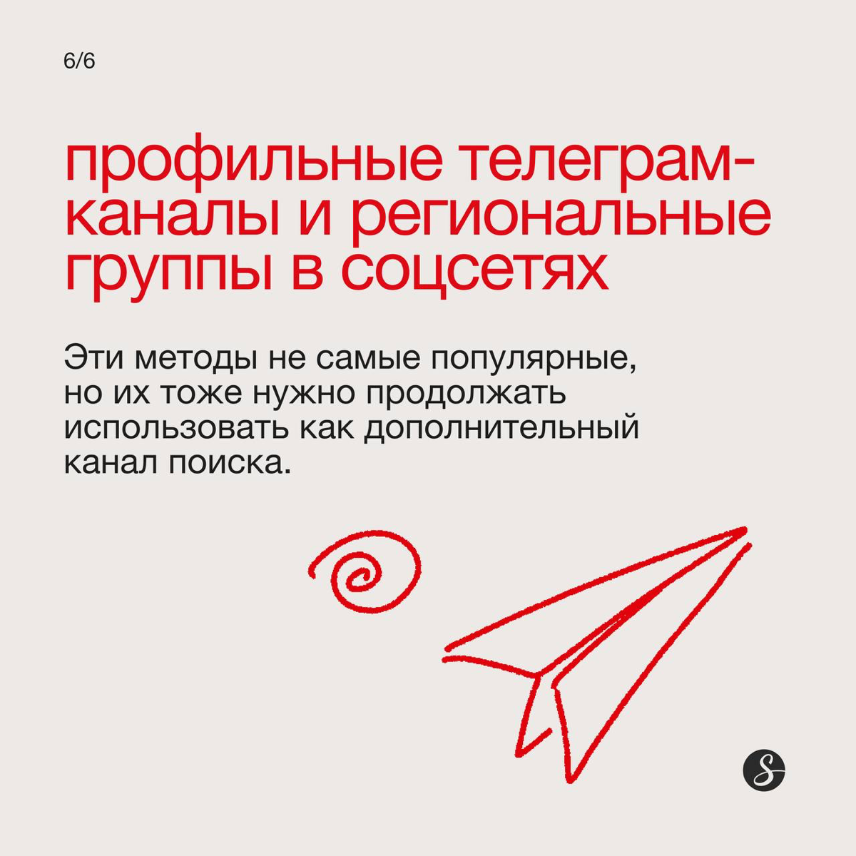Рекрутер-2025: Дикая Охота…
…найти крутого специалиста.
Для каждой сферы бизнеса работают разные каналы поиска сотрудников | Сетка — социальная сеть от hh.ru
