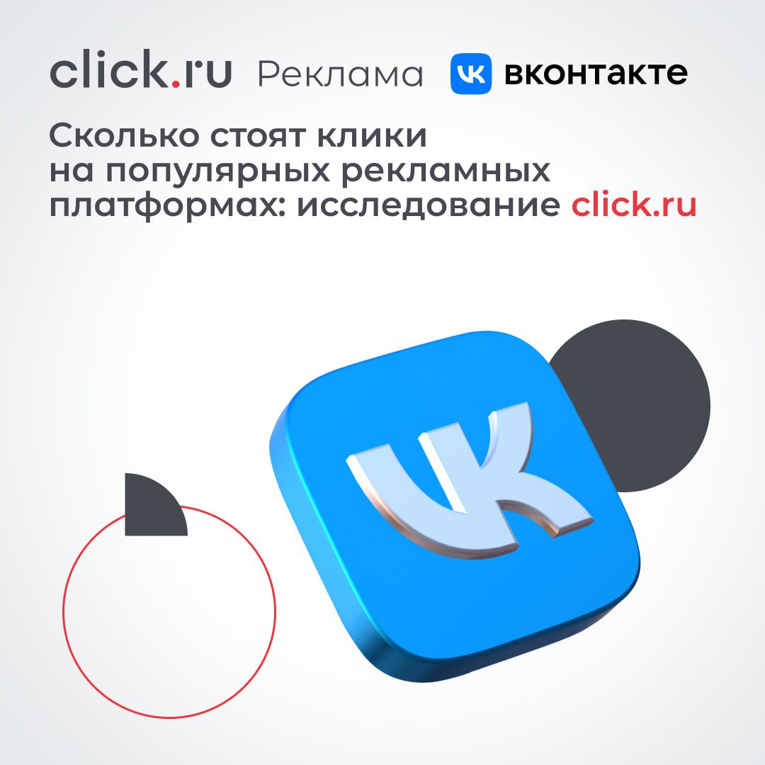 🔍 Продолжаем изучать наше исследование о стоимости клика. Сегодня рассмотрим данные в рекламном кабинете Вконтакте и Vk ads.
VK Ads
🟠Средний CPC составил 11,14 ₽. За год показатель снизился на 40% | Сетка — социальная сеть от hh.ru