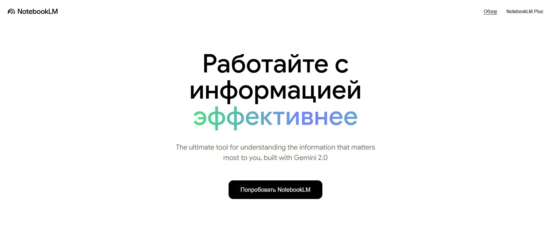 #инструменты
У Google есть ИИ-инструмент под названием NotebookLM.
Это простой, но мощный помощник | Сетка — социальная сеть от hh.ru