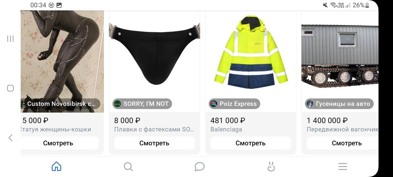 Вот что мне предлагает купить VK market | Сетка — социальная сеть от hh.ru