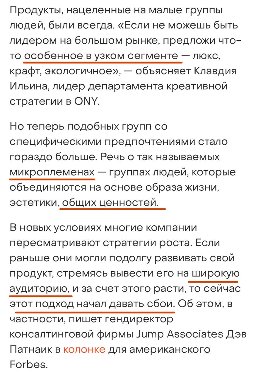 Термин «массовый потребитель» уходит, нужно работать с микроплеменами
Встретила интересный материал о том, как локальные сообщества помогают продвижению бренда | Сетка — социальная сеть от hh.ru
