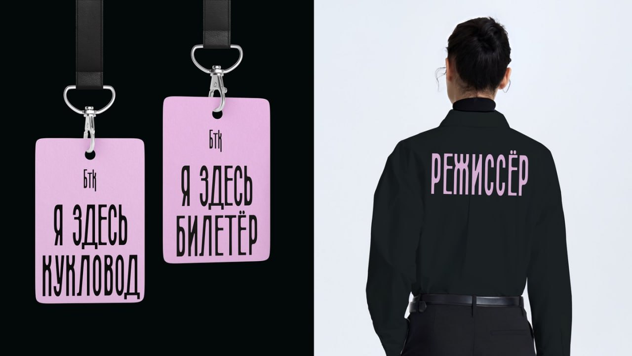 Ребрендинг Большого театра кукол | Сетка — социальная сеть от hh.ru