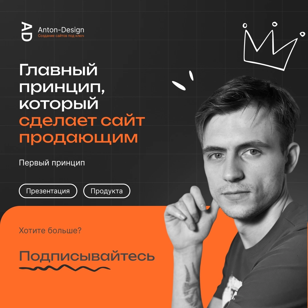 🔑 Принципы продающего сайта 🔑 | Сетка — социальная сеть от hh.ru