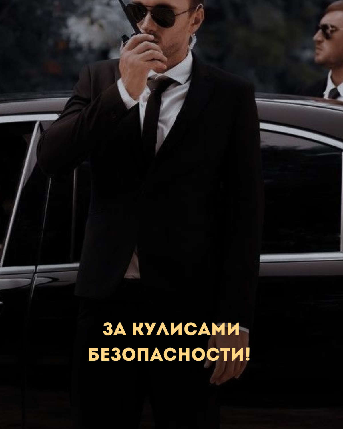 За кулисами безопасности! ✅🔒
Подготовка наших телохранителей к работе, включая тренировки и стратегические планирования!
Вы когда-нибудь задумывались, что стоит за тем, чтобы стать настоящим мастером ... | Сетка — социальная сеть от hh.ru