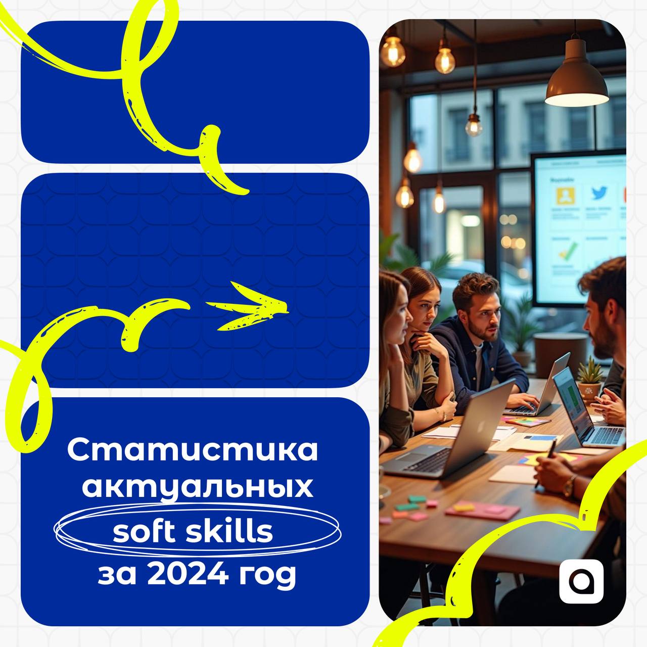 ⚡️Рубрика от АРМ.Кадры:
Статистика актуальных soft skills за 2024 год
На современном рынке труда soft skills стали неотъемлемой частью успеха | Сетка — социальная сеть от hh.ru