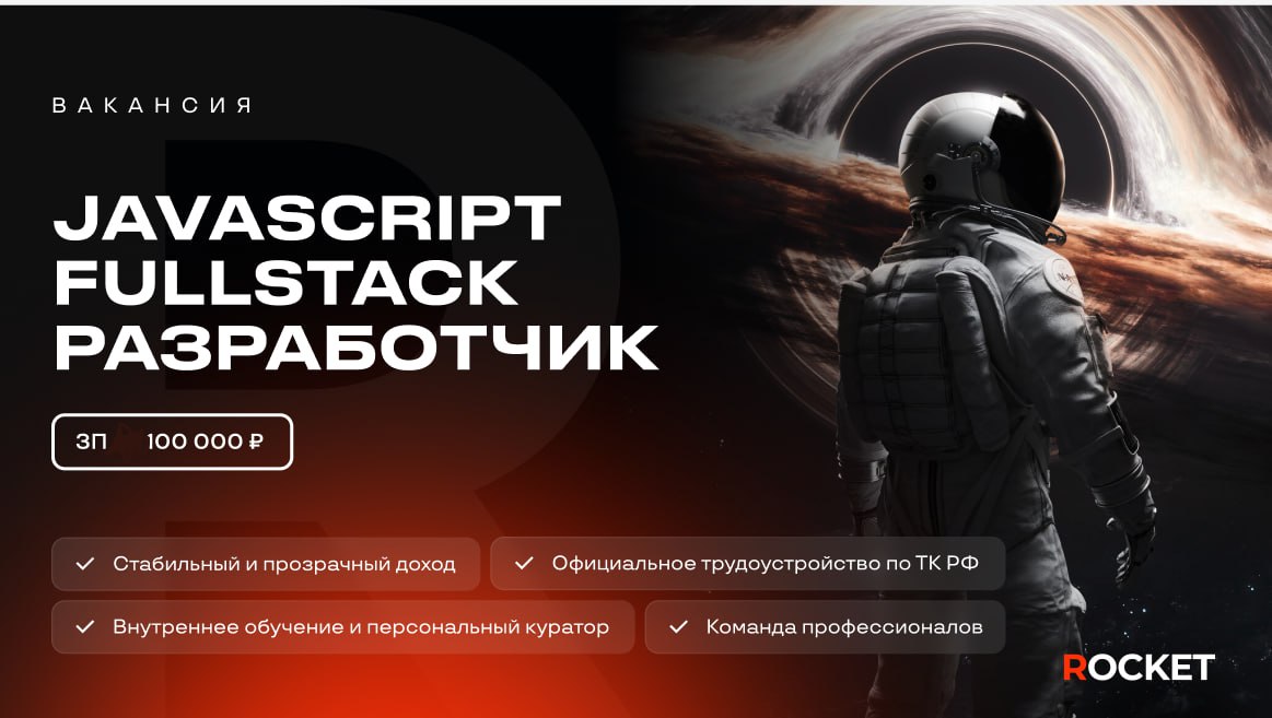 Приглашаем в команду
Middle JS разработчика
💰100 000 ₽ на руки
Обязанности:
• Разработка виджетов для amoCRM и других современных облачных систем | Сетка — социальная сеть от hh.ru