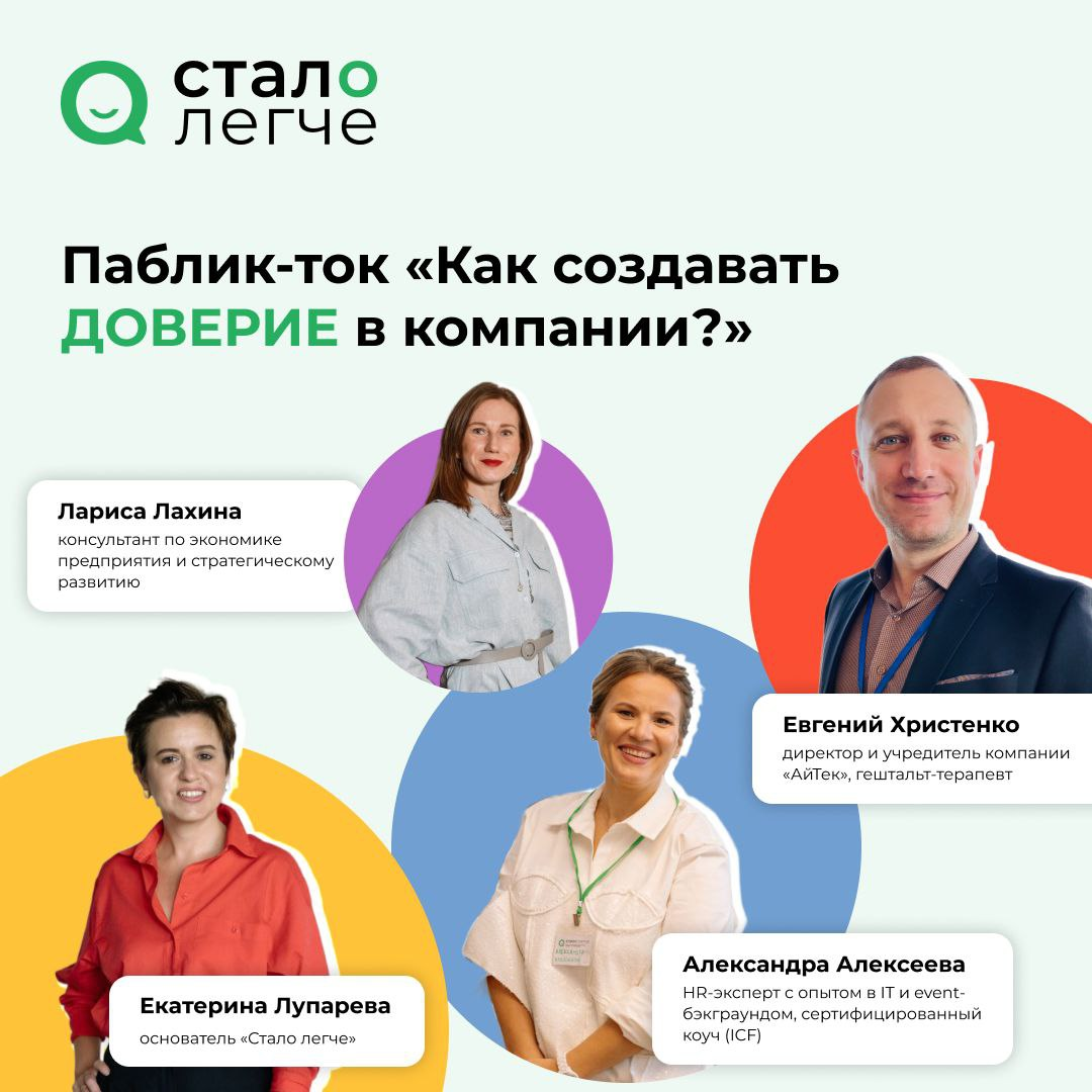 Коллеги, добрый день.
Приглашаю вас на паблик-ток  "Как создавать доверие в компании?"
Состоится онлайн  28 января в 15.00 по мск.
Участие бесплатное.
Обсудим:
1 | Сетка — социальная сеть от hh.ru