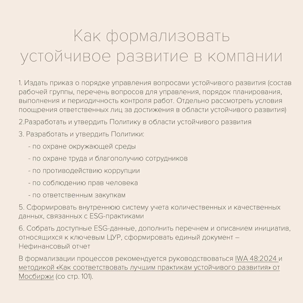 План по управлению устойчивым развитием | Сетка — социальная сеть от hh.ru