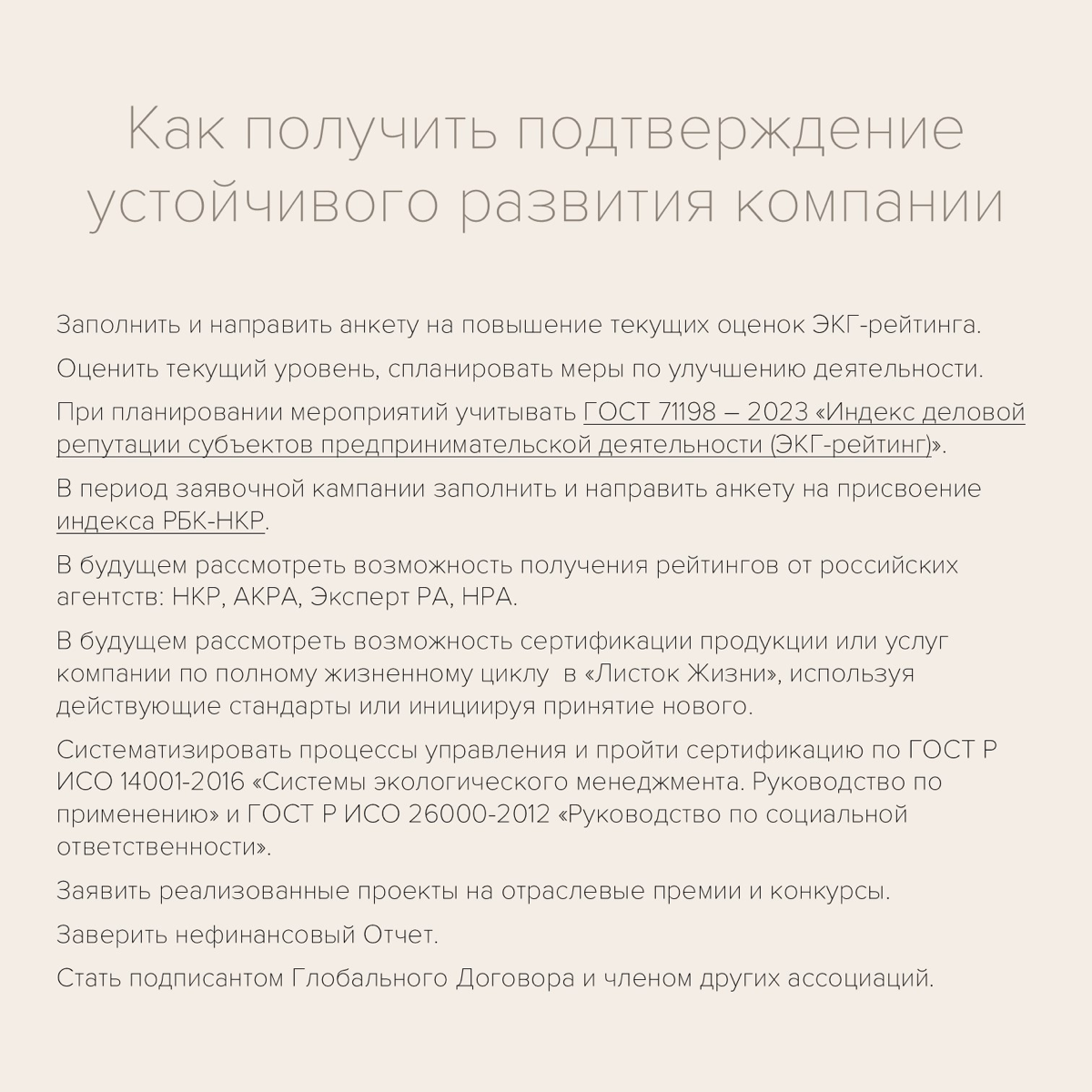 План по управлению устойчивым развитием | Сетка — социальная сеть от hh.ru