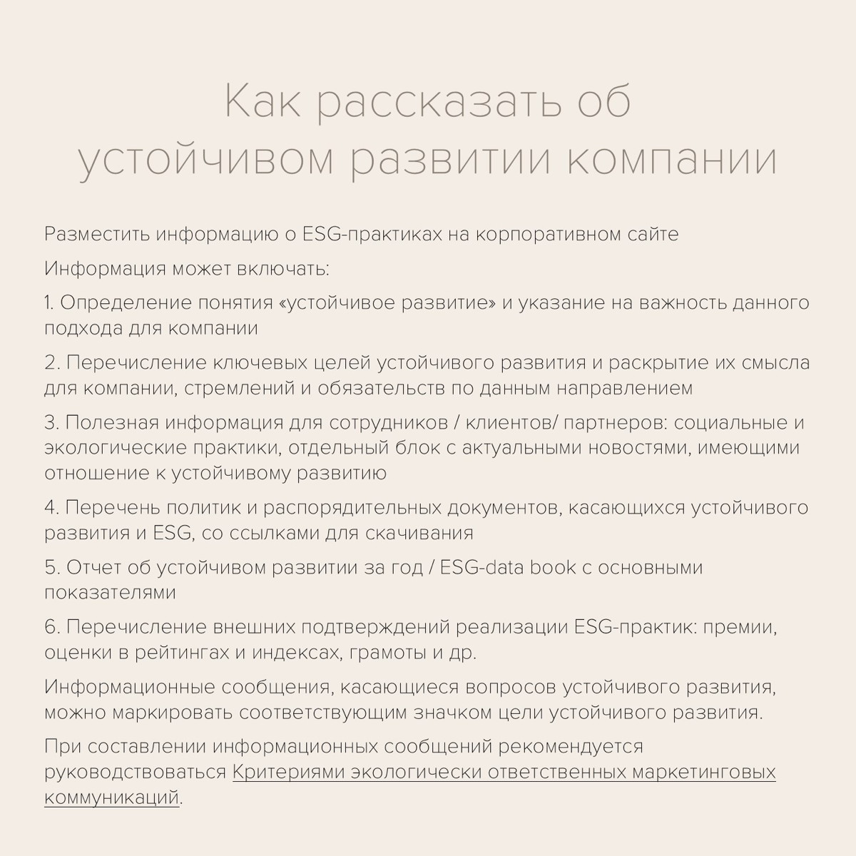 План по управлению устойчивым развитием | Сетка — социальная сеть от hh.ru