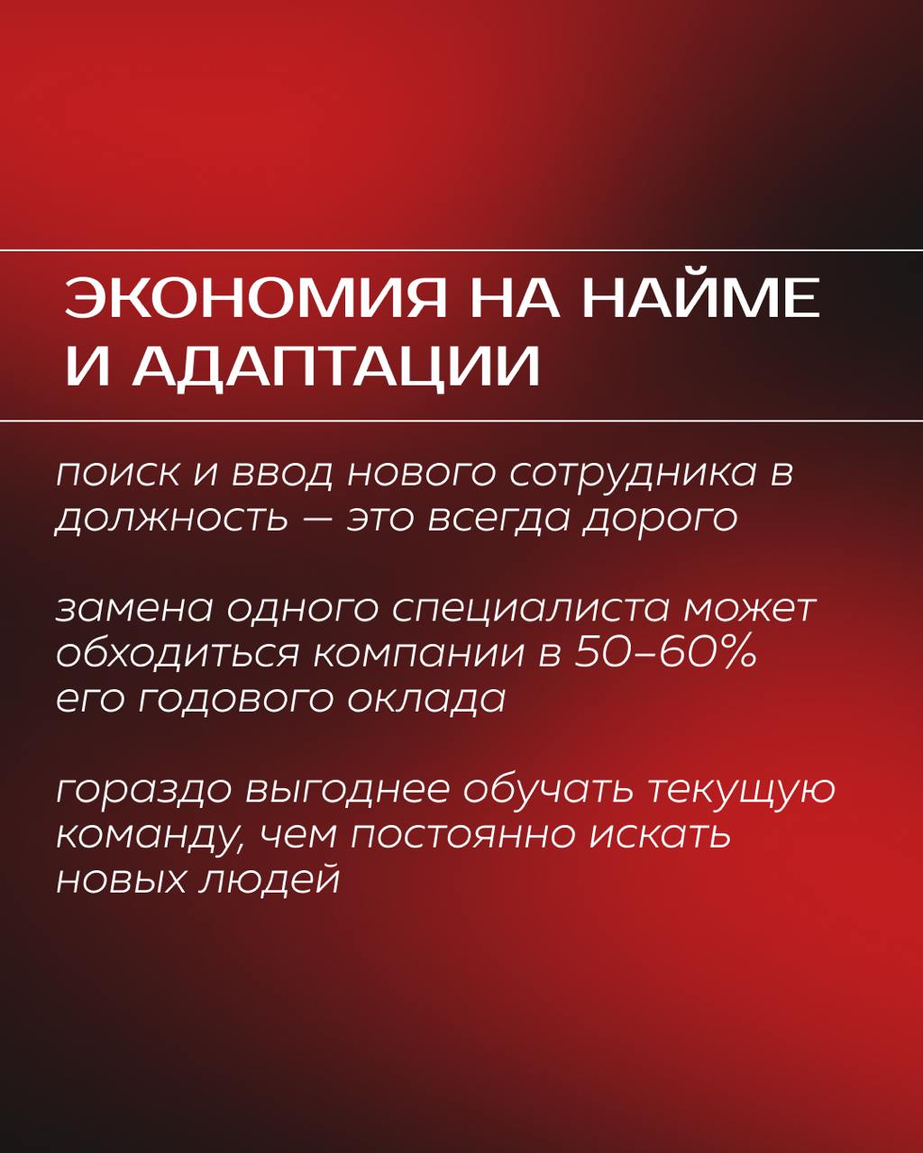 🤔 А что, если ваша команда завтра начнет работать быстрее, эффективнее и с огоньком в глазах?
Звучит как фантастика? Однако мы собрали 3 аргумента, почему обучение — это именно то, что нужно вам уже с... | Сетка — социальная сеть от hh.ru