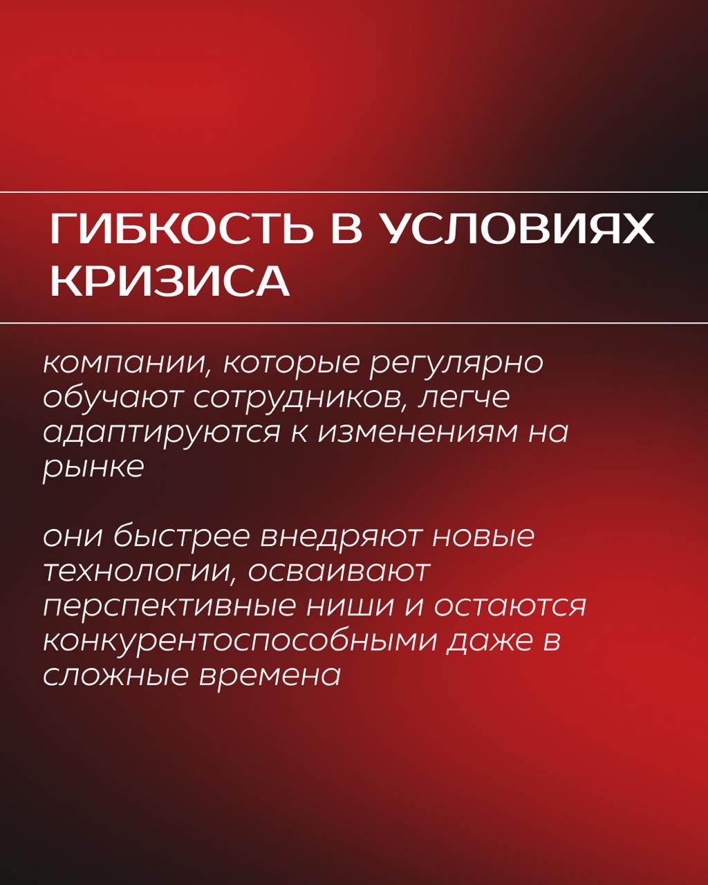 🤔 А что, если ваша команда завтра начнет работать быстрее, эффективнее и с огоньком в глазах?
Звучит как фантастика? Однако мы собрали 3 аргумента, почему обучение — это именно то, что нужно вам уже с... | Сетка — социальная сеть от hh.ru