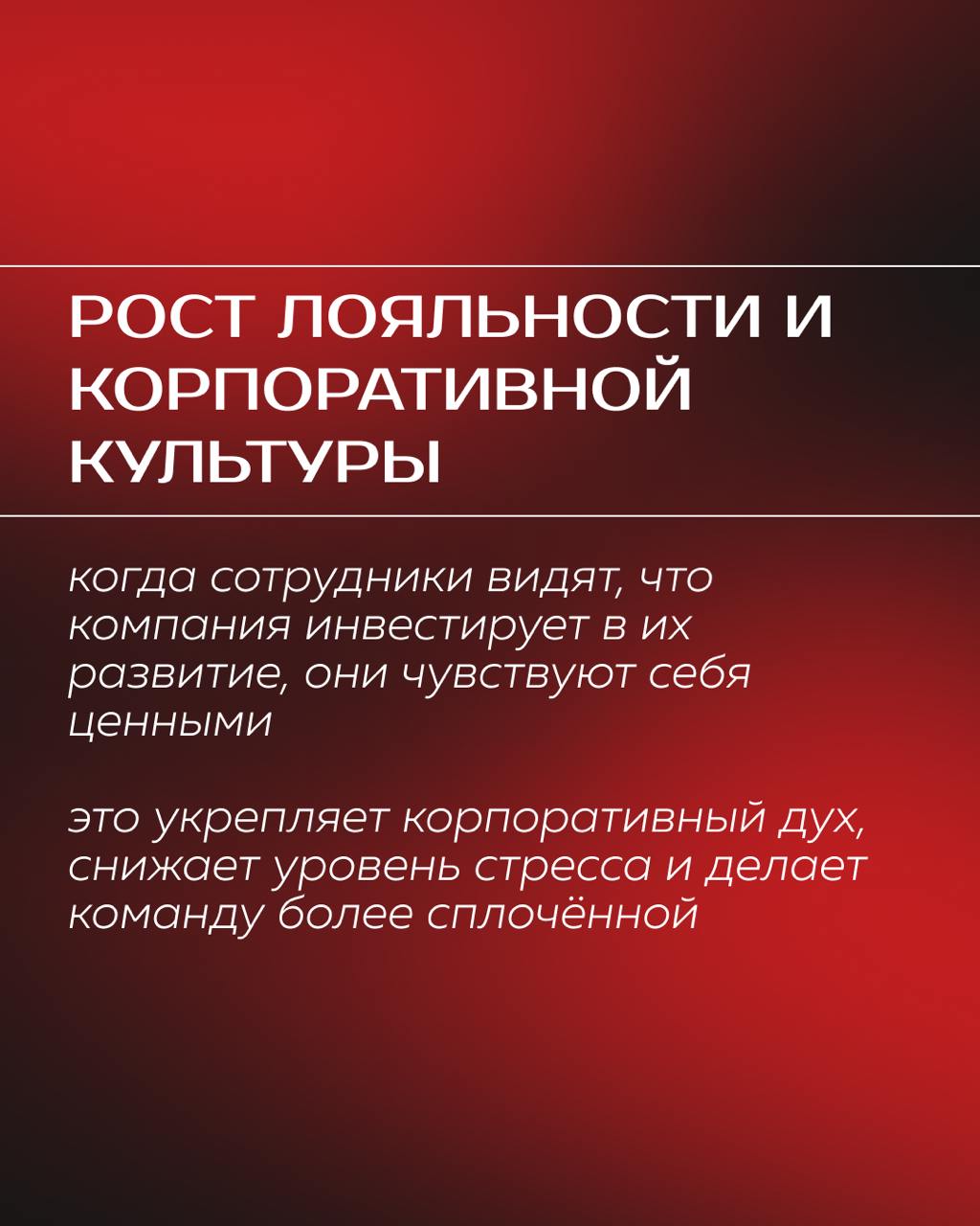 🤔 А что, если ваша команда завтра начнет работать быстрее, эффективнее и с огоньком в глазах?
Звучит как фантастика? Однако мы собрали 3 аргумента, почему обучение — это именно то, что нужно вам уже с... | Сетка — социальная сеть от hh.ru