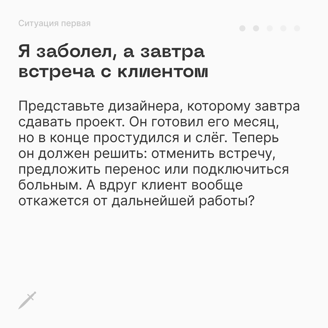 🗡 Говорить «нет» бывает очень страшно. Но представьте, что это не «нет», а просто много «да», только для других людей — тех, с которыми вам реально хорошо и интересно | Сетка — социальная сеть от hh.ru