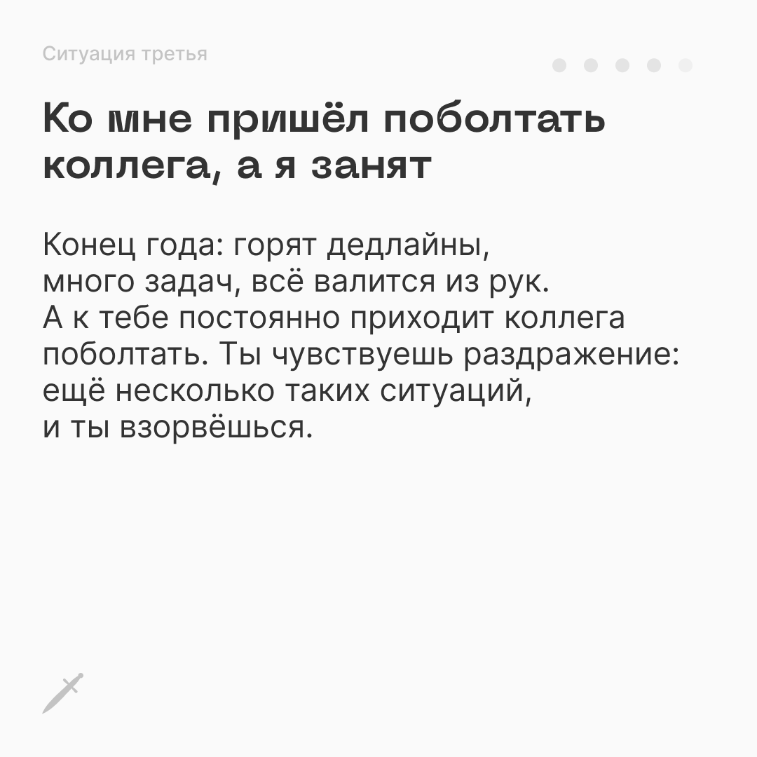 🗡 Говорить «нет» бывает очень страшно. Но представьте, что это не «нет», а просто много «да», только для других людей — тех, с которыми вам реально хорошо и интересно | Сетка — социальная сеть от hh.ru