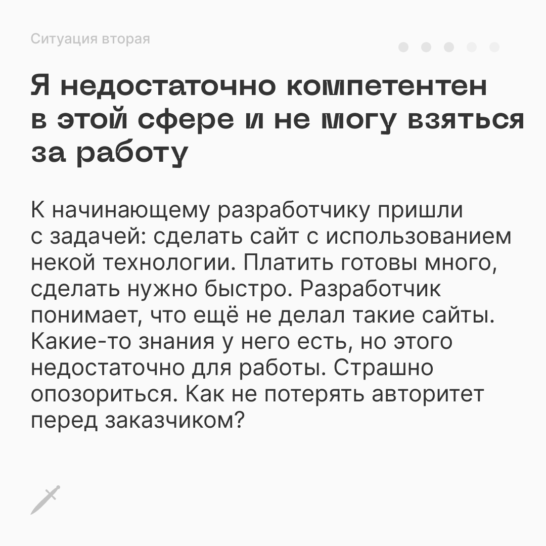 🗡 Говорить «нет» бывает очень страшно. Но представьте, что это не «нет», а просто много «да», только для других людей — тех, с которыми вам реально хорошо и интересно | Сетка — социальная сеть от hh.ru