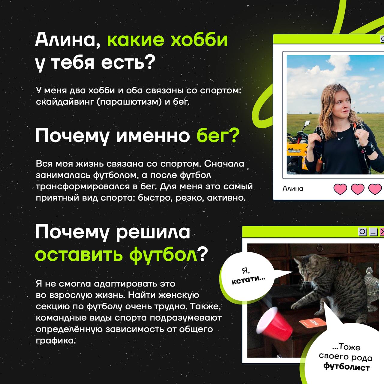 🪂 Алина — ведущий аналитик в ГК Юзтех и профессионал в мире скайдайвинга за пределами офиса
Мы пообщались с Алиной и узнали больше о её хобби:
🧩 Почему Алина решила оставить футбол?
🧩 Как пришла к ска... | Сетка — социальная сеть от hh.ru