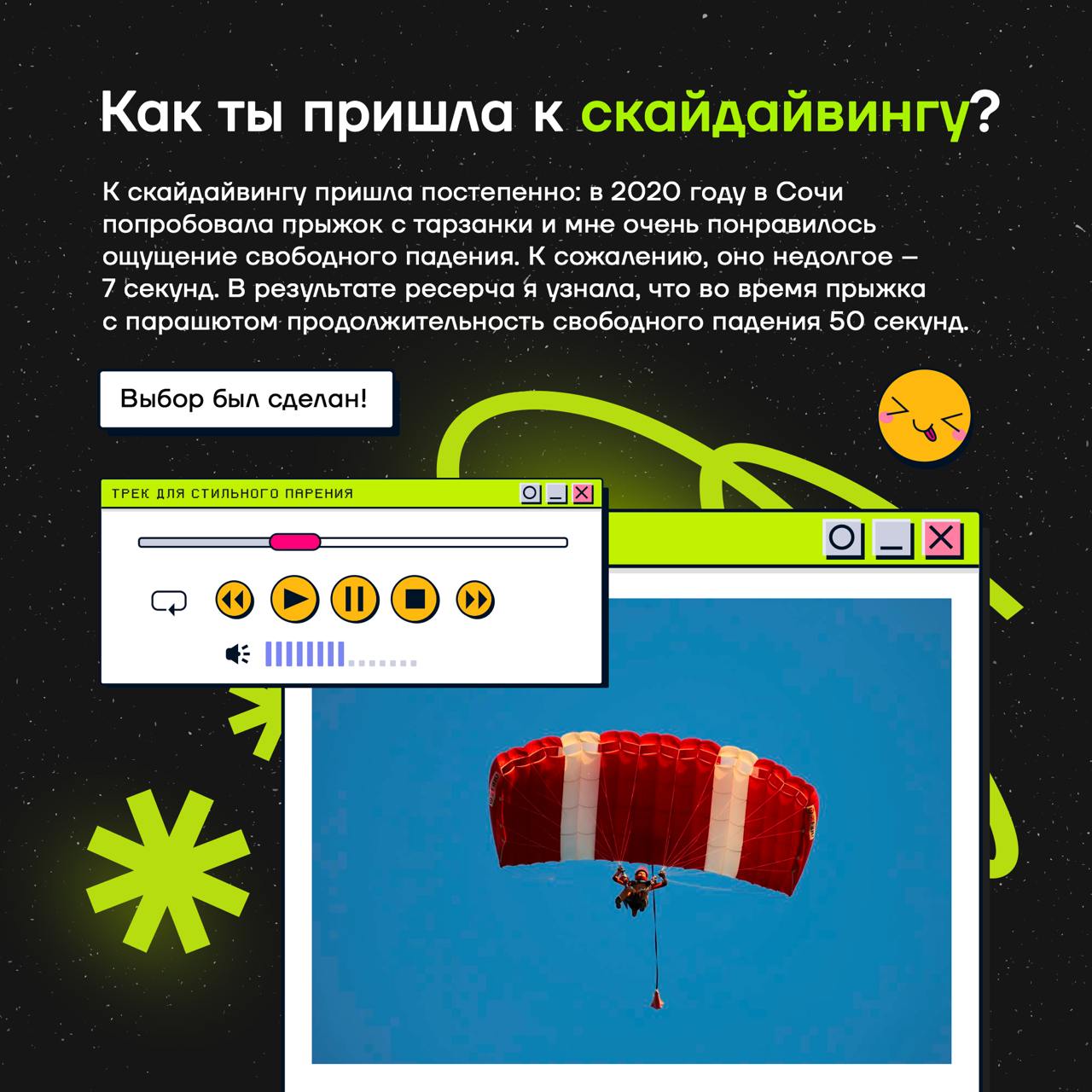 🪂 Алина — ведущий аналитик в ГК Юзтех и профессионал в мире скайдайвинга за пределами офиса
Мы пообщались с Алиной и узнали больше о её хобби:
🧩 Почему Алина решила оставить футбол?
🧩 Как пришла к ска... | Сетка — социальная сеть от hh.ru