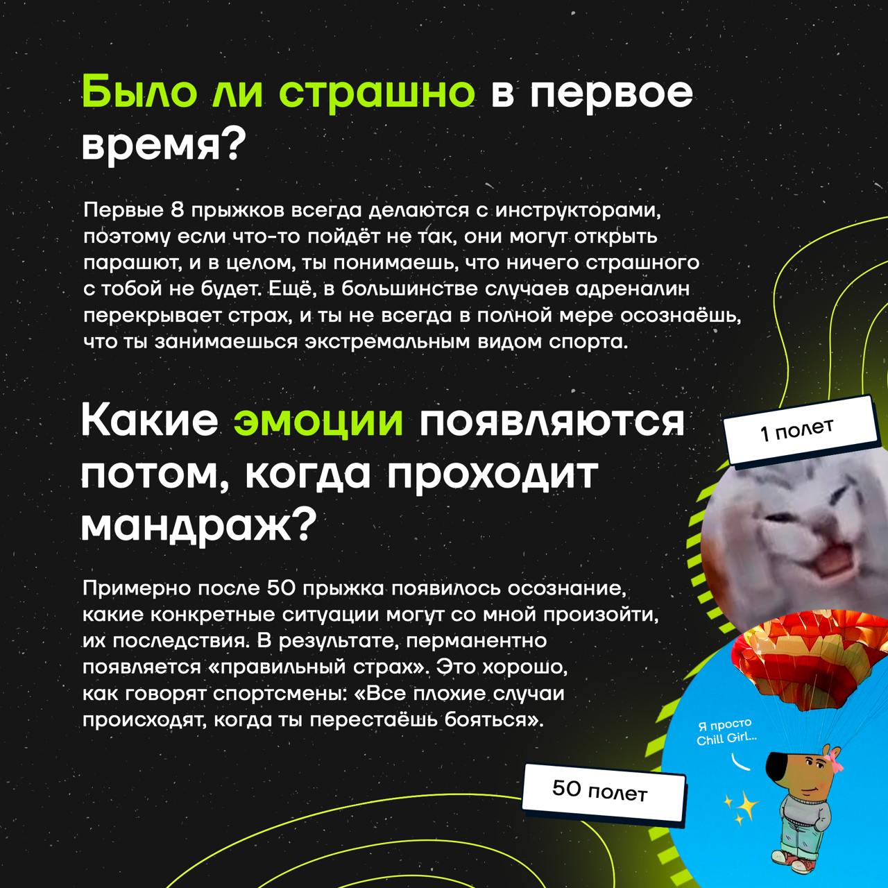 🪂 Алина — ведущий аналитик в ГК Юзтех и профессионал в мире скайдайвинга за пределами офиса
Мы пообщались с Алиной и узнали больше о её хобби:
🧩 Почему Алина решила оставить футбол?
🧩 Как пришла к ска... | Сетка — социальная сеть от hh.ru