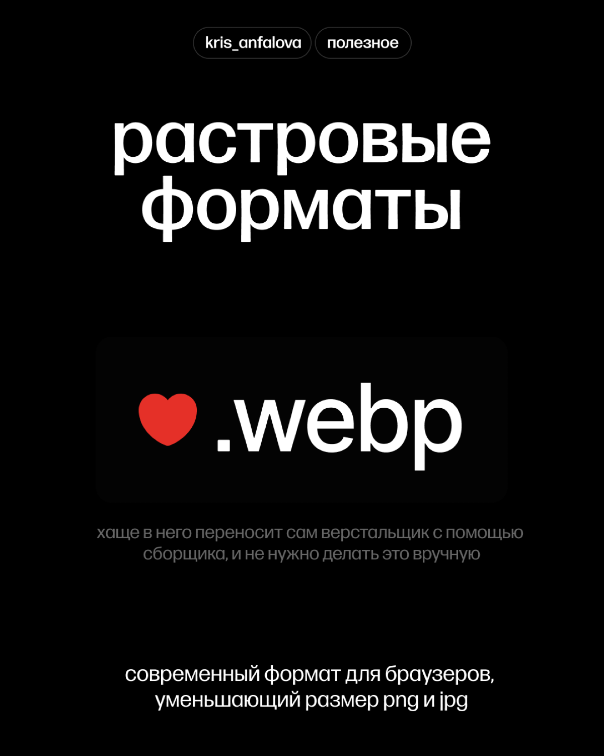 Форматы изображений в вебдизайне и вебе в целом | Сетка — социальная сеть от hh.ru
