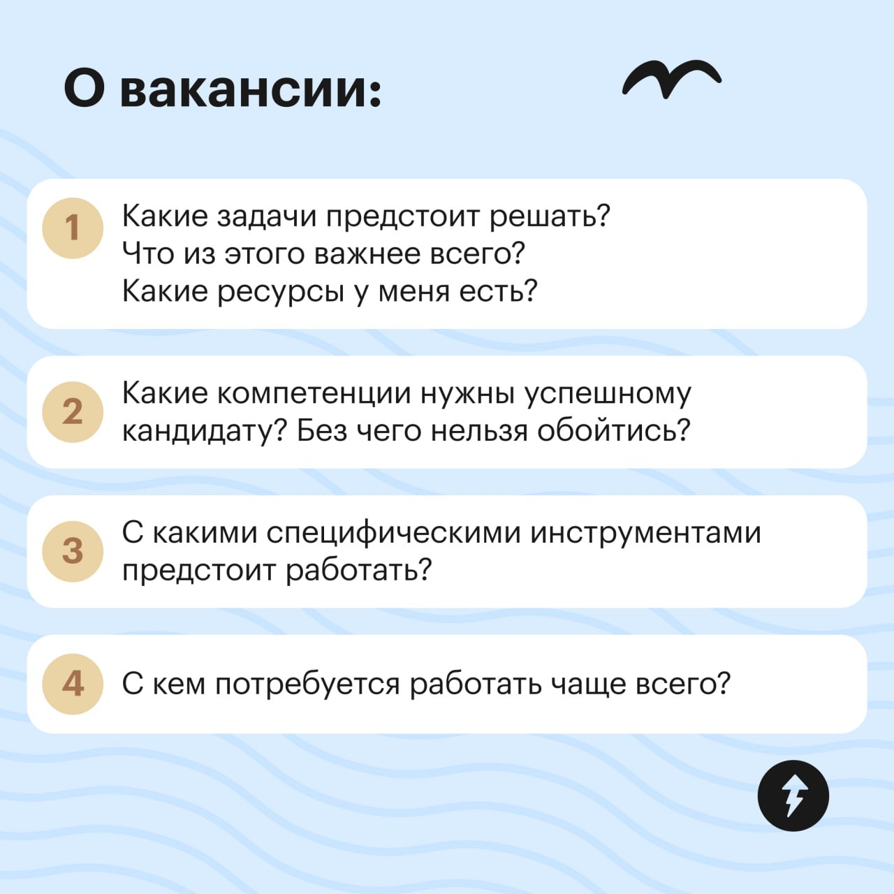 «У матросов нет вопросов»🌊
Выражение, которое лучше не произносить на собеседовании. Если только вас не спросят о том, какую крылатую фразу вам часто говорили в детстве | Сетка — социальная сеть от hh.ru