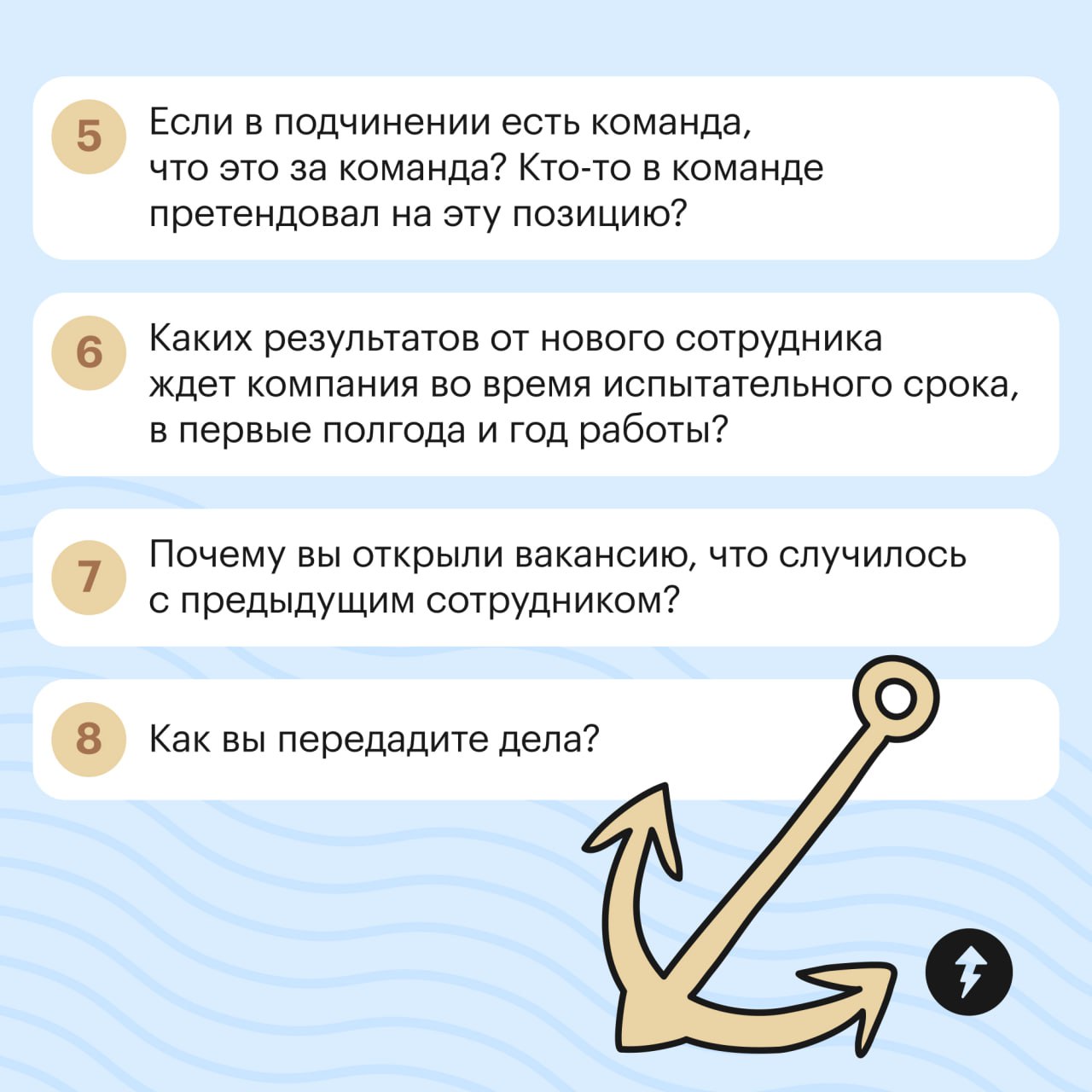 «У матросов нет вопросов»🌊
Выражение, которое лучше не произносить на собеседовании. Если только вас не спросят о том, какую крылатую фразу вам часто говорили в детстве | Сетка — социальная сеть от hh.ru