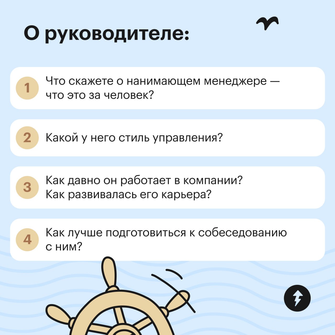 «У матросов нет вопросов»🌊
Выражение, которое лучше не произносить на собеседовании. Если только вас не спросят о том, какую крылатую фразу вам часто говорили в детстве | Сетка — социальная сеть от hh.ru