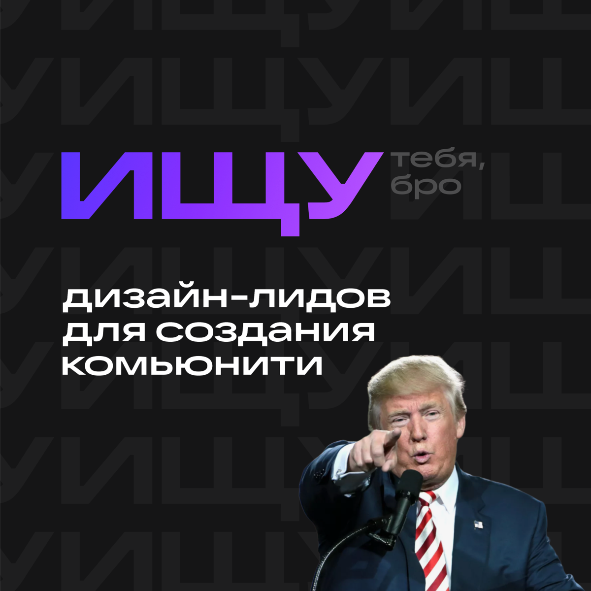 Привет, дизайн-лиды и дизайнеры
Хочу собрать дизайн-лидов (от 2 до 6 человек в твоей команде) в комьюнити-чат, чтобы делиться личными историями, рабочим опытом, шэрить классных кандидатов или рекоменд... | Сетка — социальная сеть от hh.ru