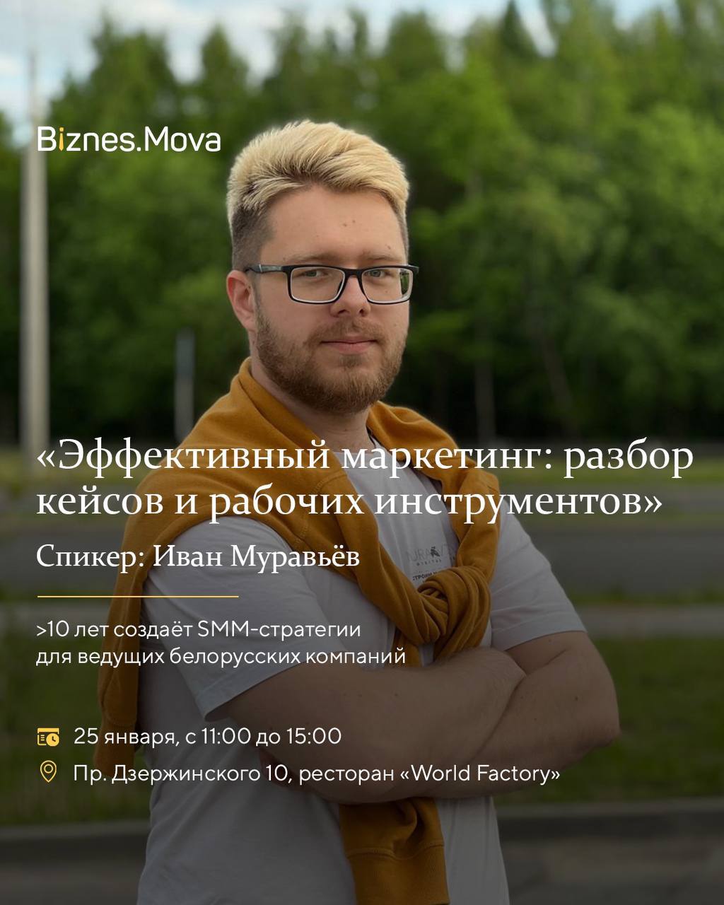 ⭐️ Воркшоп "Эффективный маркетинг: разбор кейсов и рабочих инструментов"
Рад пригласить вас на мероприятие, которое поможет вам открыть новые горизонты в маркетинге и инвестициях!
✈️ Воркшоп по маркет... | Сетка — социальная сеть от hh.ru