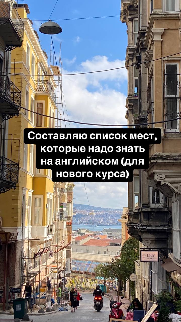 Какие надо знать слова любому путешественнику/туристу/иммигранту?
Делаю новый гид для новичков, помогайте 🙏💂🏻 | Сетка — социальная сеть от hh.ru