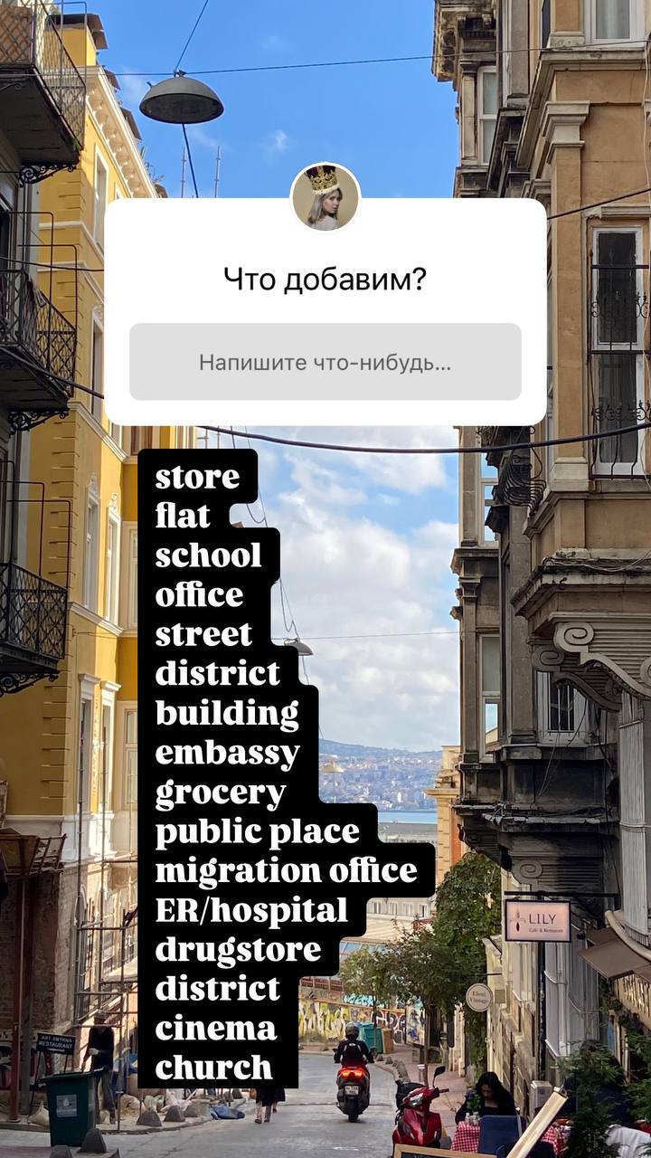 Какие надо знать слова любому путешественнику/туристу/иммигранту?
Делаю новый гид для новичков, помогайте 🙏💂🏻 | Сетка — социальная сеть от hh.ru