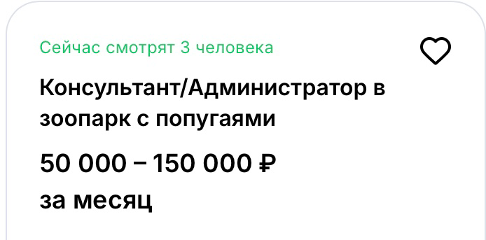 Ни одна из вакансий ранее не отражала столь глубоко суть моей бывшей работы. | Сетка — социальная сеть от hh.ru
