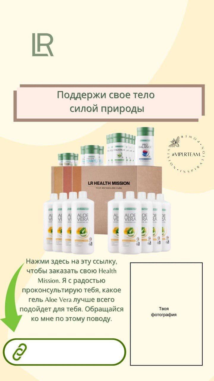 Курс Health Mission от LR — это программа, направленная на оптимизацию обмена веществ и улучшение общего состояния здоровья. 🌱✨
Это поможет Вам стать более энергичным и здоровым! 🌟💖 | Сетка — социальная сеть от hh.ru