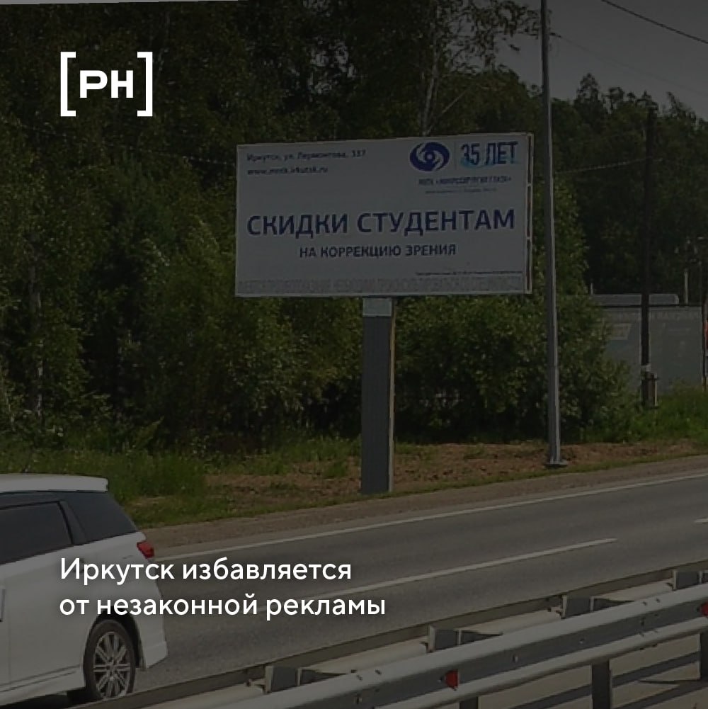 В 2024 году в Иркутске демонтировано 543 незаконные рекламные конструкции, включая суперборды, билборды, ситиборды, стенды и цифровые экраны | Сетка — социальная сеть от hh.ru