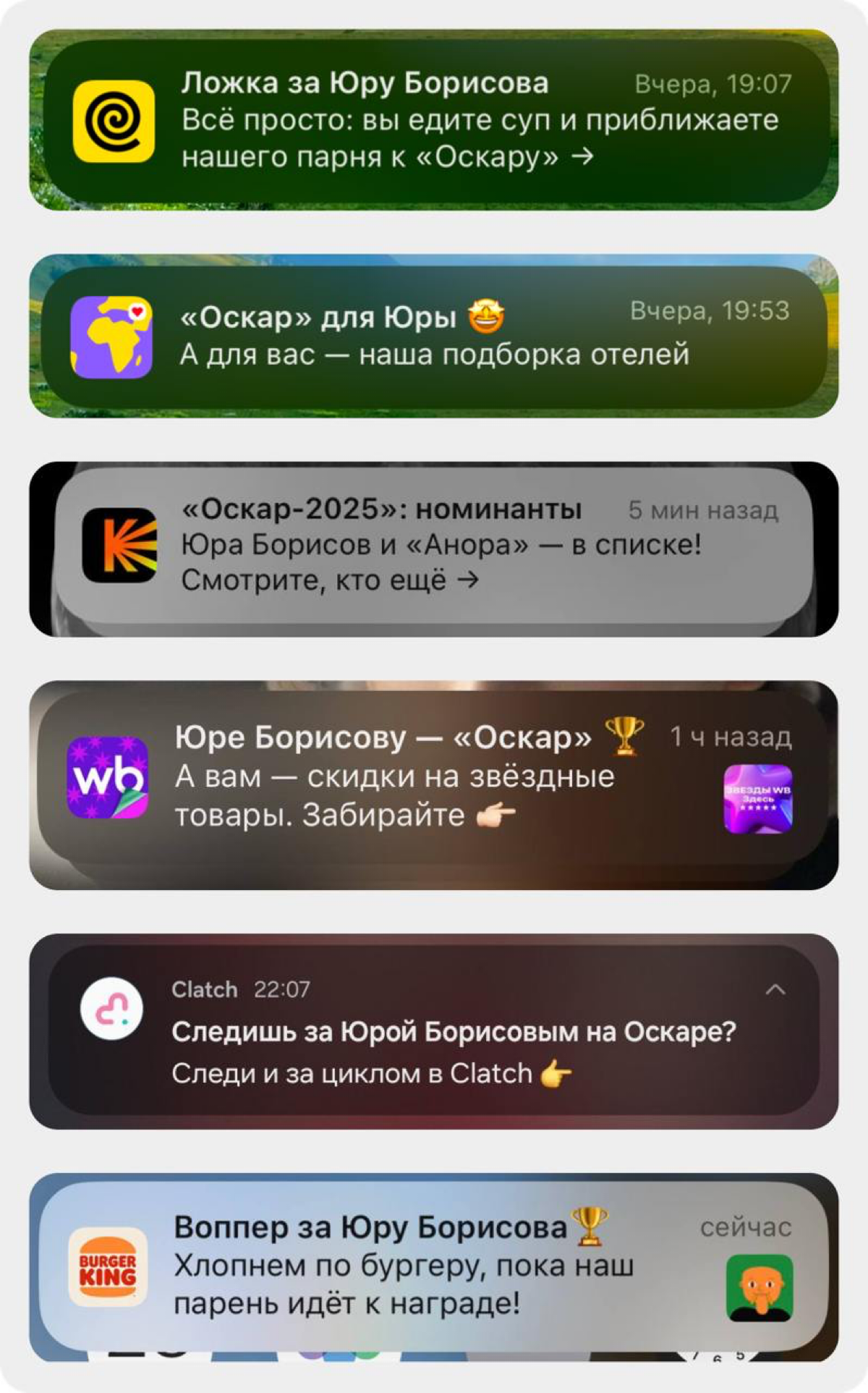день Юры Борисова в креативах брендов
что произошло
23 января объявили номинантов на премию Оскар, среди них Юра Борисов – первый российский актер, претендующий на премию за долгое время | Сетка — социальная сеть от hh.ru
