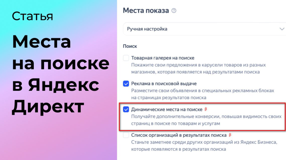 Динамические места на поиске в Яндекс Директ | Сетка — социальная сеть от hh.ru
