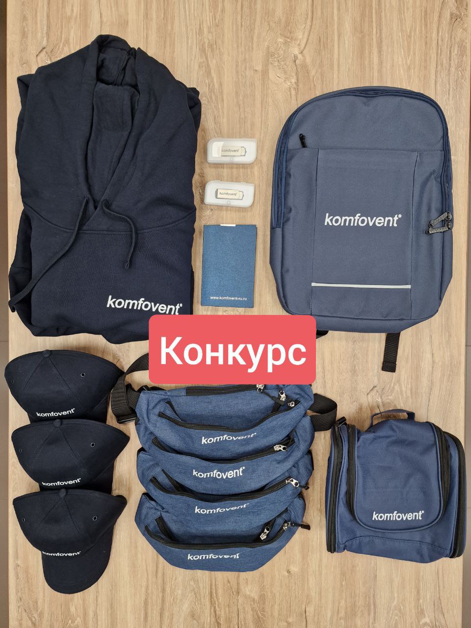 💥 Розыгрыш января от ilma💥
Подарим кучу призов от компании Komfovent, производителя вентиляционного оборудования с заводом в России
🎒 Рюкзак для ноутбука и документов
🔋 Повербанк на 10 000 mAh
🧳 Мини ... | Сетка — социальная сеть от hh.ru
