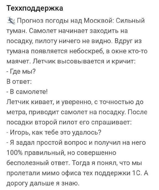 Старая, но актуальная байка про техподдержку #пятничное
👋 ЧитайтеЗаметки 1Сницы и получайте полезные ответы | Сетка — социальная сеть от hh.ru