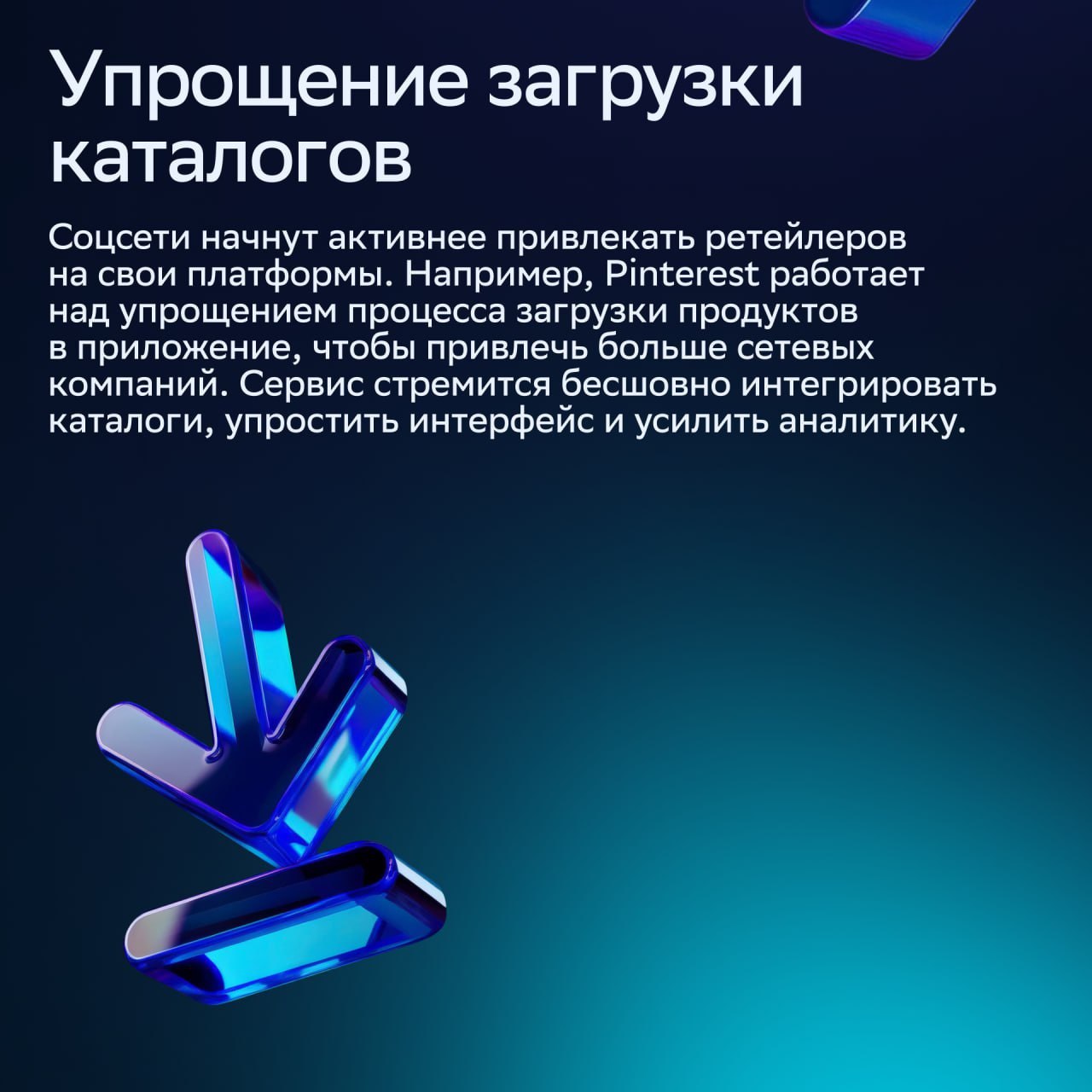 ⚡️ 7 прогнозов соцмедиа на 2025 год
Social Media Today опубликовало 26 прогнозов относительно маркетинга в социальных сетях в 2025 году
Среди главных прогнозов:
🔣 Продвижение покупок в приложении
🔣 По... | Сетка — социальная сеть от hh.ru