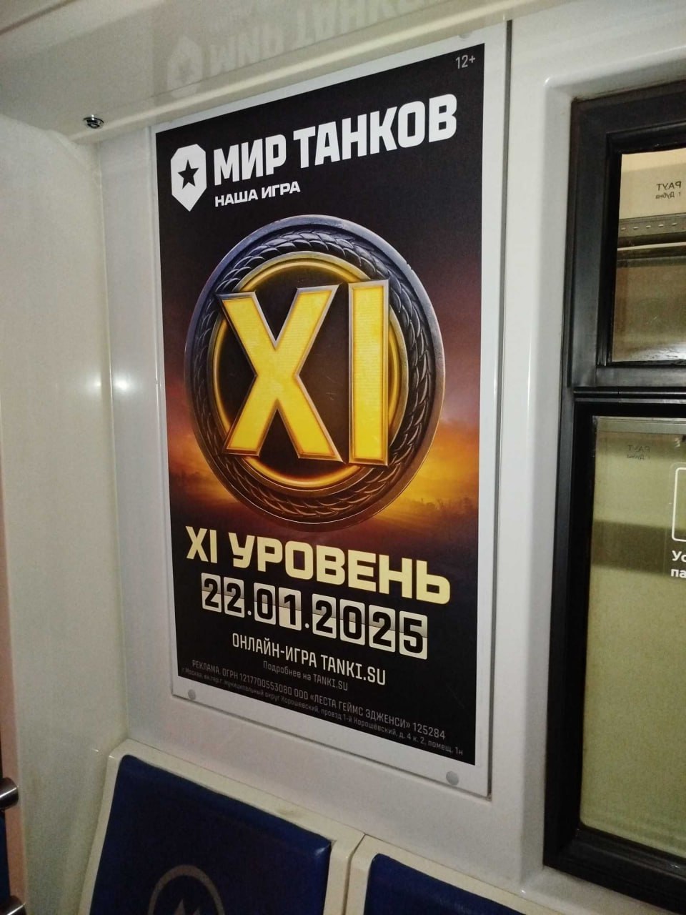 Любопытный прецедент в игровой индустрии.
Игра «‎Мир танков» от российского разработчика «Леста Игры» празднует свое крупнейшее обновление с танками XI уровня и массово выходит в наружную рекламу | Сетка — социальная сеть от hh.ru