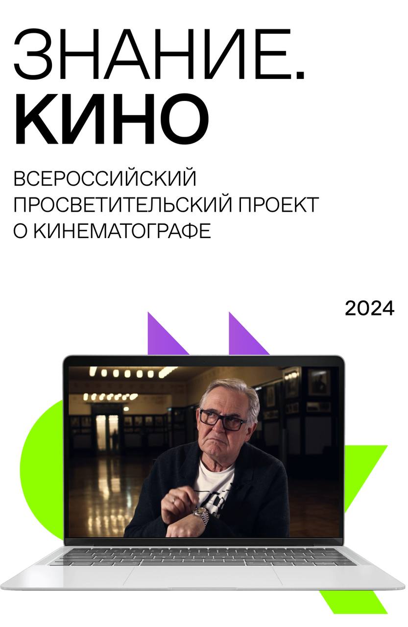 Сегодня рассказываю о проекте, который объединил кинолюбовь и просвещение — Знание.Кино. Это не просто показы фильмов, а встречи, где зрители обсуждают идеи, задают вопросы и находят единомышленников | Сетка — социальная сеть от hh.ru