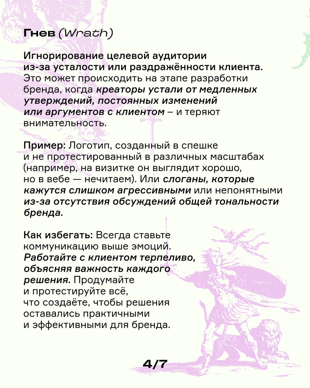 7 смертных грехов в брендинге: опознай их, чтобы не совершать | Сетка — социальная сеть от hh.ru