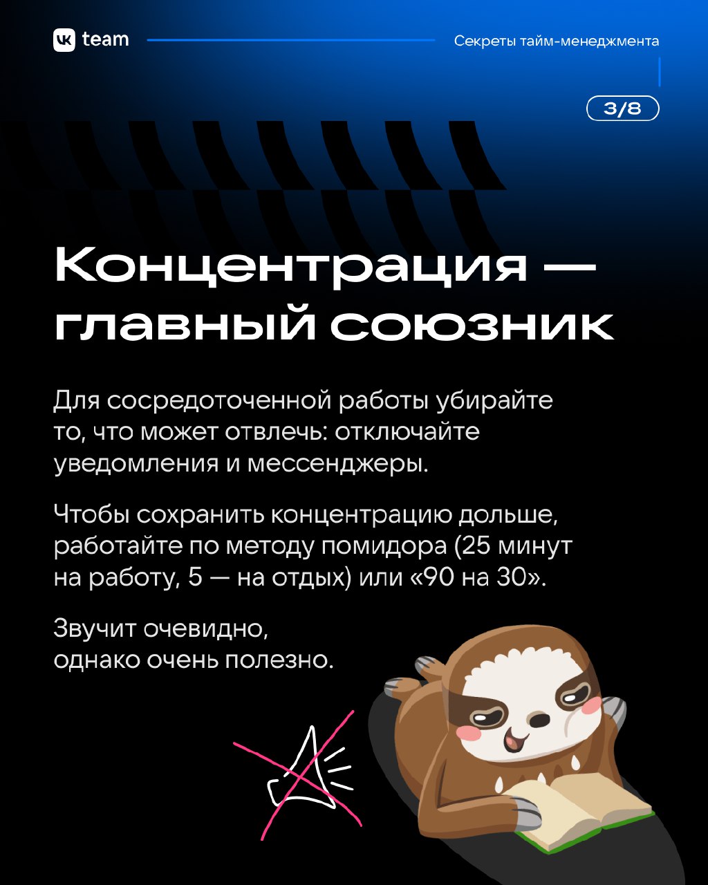 Секреты тайм-менеджмента, или Как успевать всё 🙆
Когда задачи наваливаются одна за другой, сохранять баланс между работой и отдыхом становится совсем непросто | Сетка — социальная сеть от hh.ru