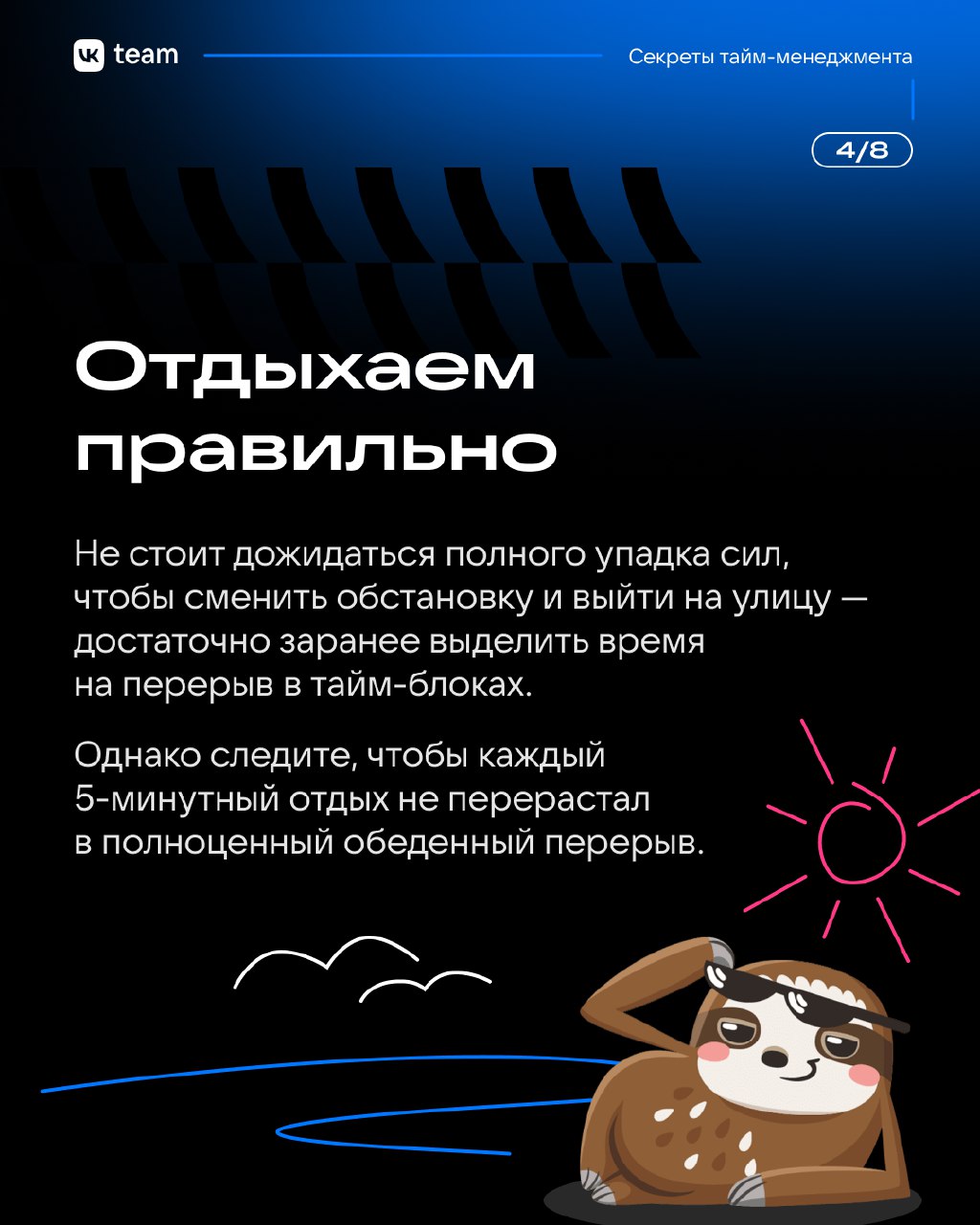 Секреты тайм-менеджмента, или Как успевать всё 🙆
Когда задачи наваливаются одна за другой, сохранять баланс между работой и отдыхом становится совсем непросто | Сетка — социальная сеть от hh.ru