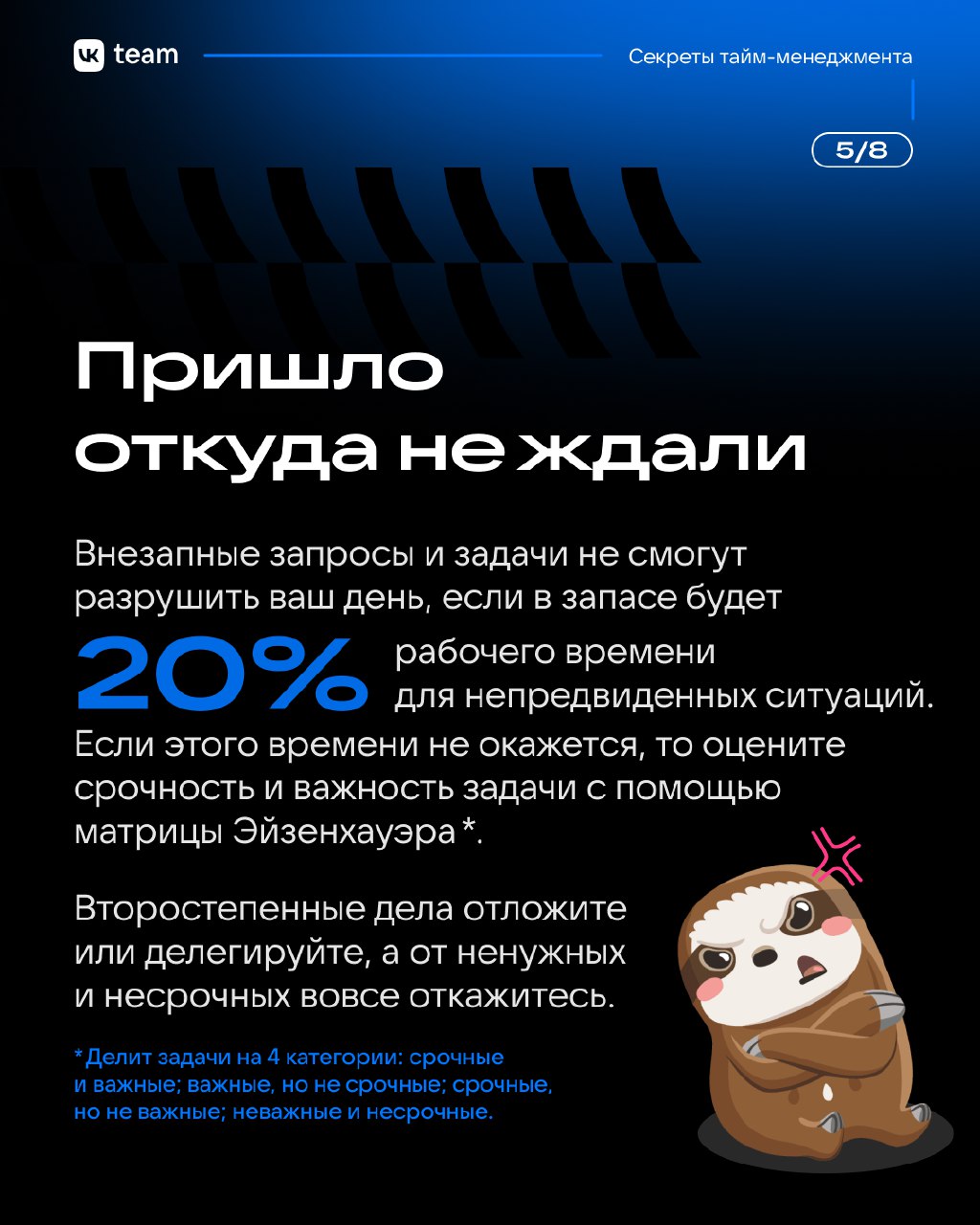 Секреты тайм-менеджмента, или Как успевать всё 🙆
Когда задачи наваливаются одна за другой, сохранять баланс между работой и отдыхом становится совсем непросто | Сетка — социальная сеть от hh.ru