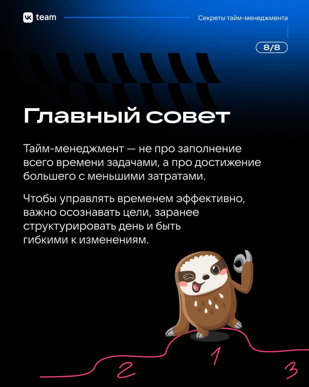Секреты тайм-менеджмента, или Как успевать всё 🙆
Когда задачи наваливаются одна за другой, сохранять баланс между работой и отдыхом становится совсем непросто | Сетка — социальная сеть от hh.ru