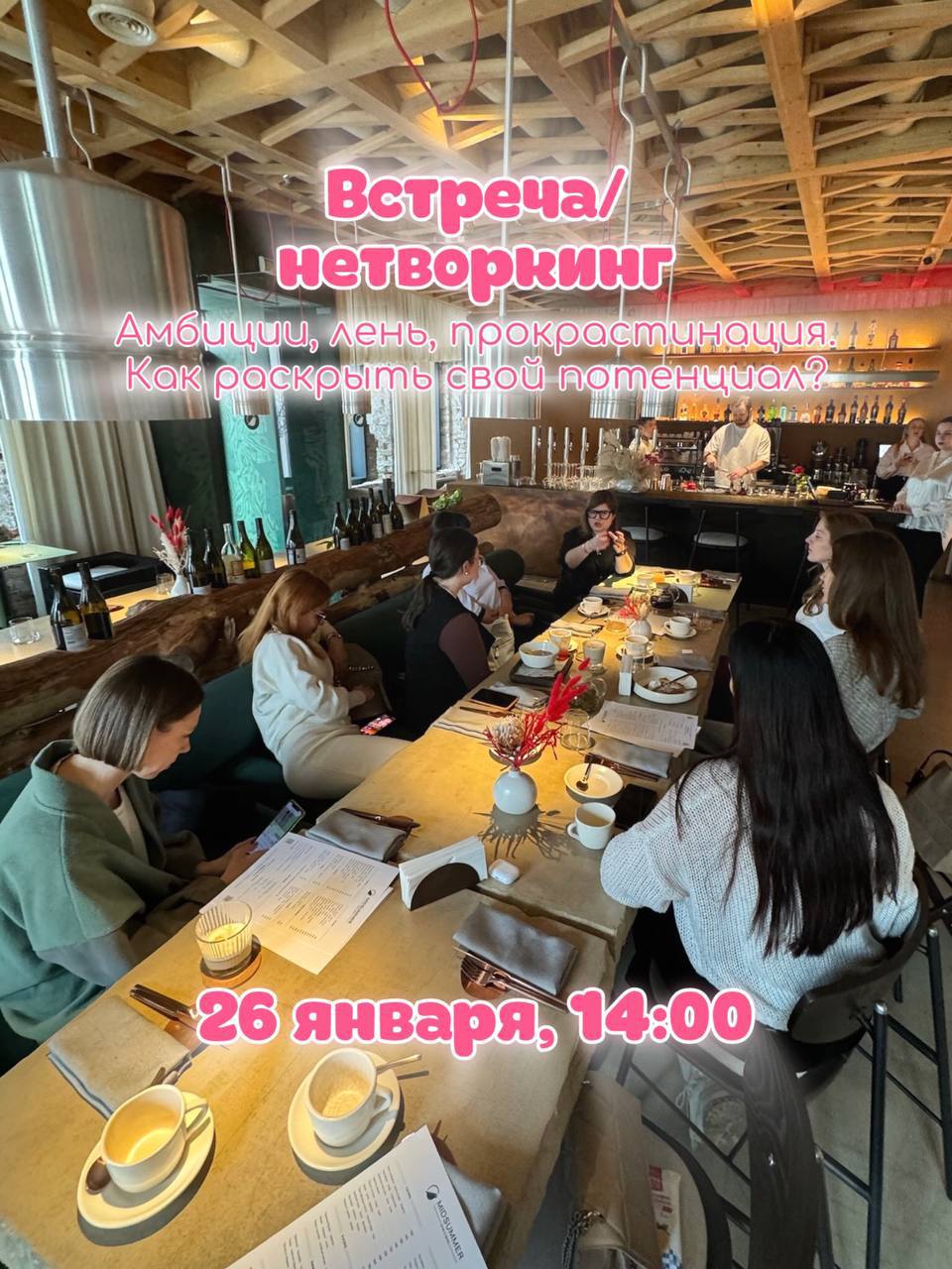 КАМЕРНЫЙ НЕТВОРКИНГ В МОСКВЕ🔠
Тема: Амбиции, лень, прокрастинация | Сетка — социальная сеть от hh.ru