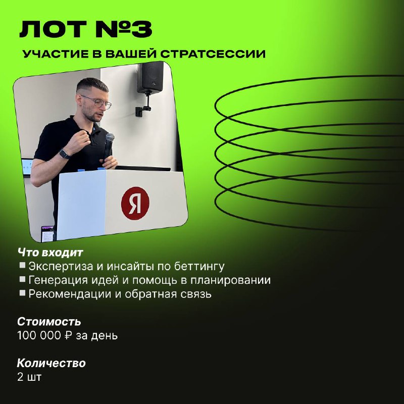 ❗️ Аукцион в день рождения!
🥳 Мне исполнилось 33 года, утром пробежал 33 км, а теперь тут лоты на 3 млн
Ранее эти опции спрашивали, а что-то даже покупали.
Поэтому публикую в открытом доступе | Сетка — социальная сеть от hh.ru