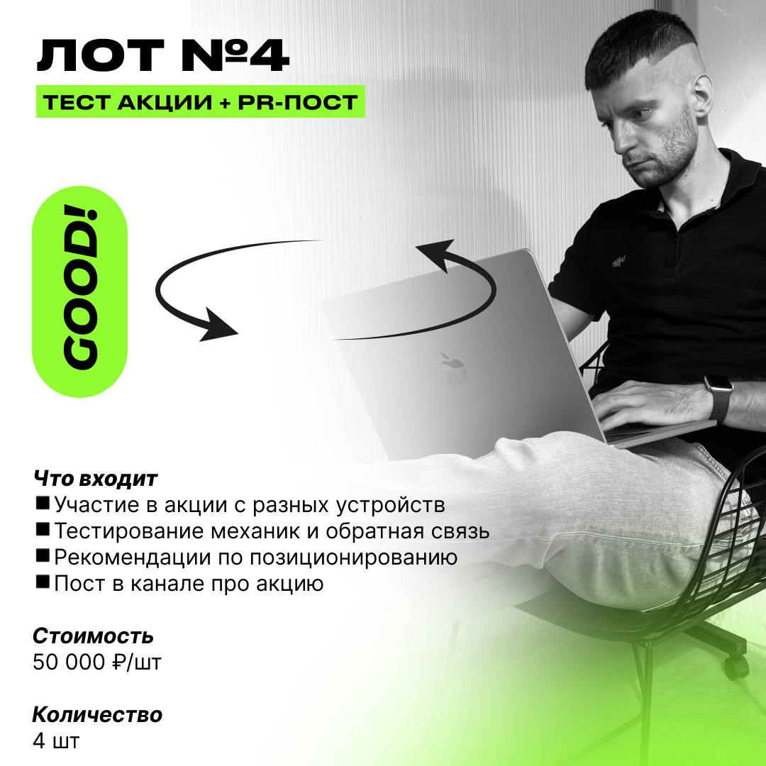 ❗️ Аукцион в день рождения!
🥳 Мне исполнилось 33 года, утром пробежал 33 км, а теперь тут лоты на 3 млн
Ранее эти опции спрашивали, а что-то даже покупали.
Поэтому публикую в открытом доступе | Сетка — социальная сеть от hh.ru